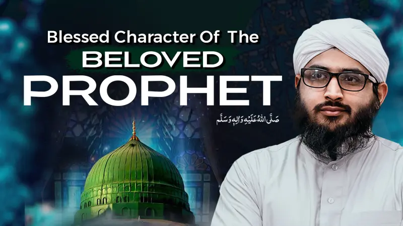 Blessed Character of The Beloved Prophet صلّی اللہ علیہ وسلّم